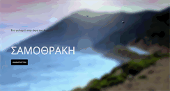 Desktop Screenshot of mysamothraki.com