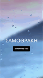 Mobile Screenshot of mysamothraki.com