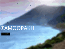 Tablet Screenshot of mysamothraki.com